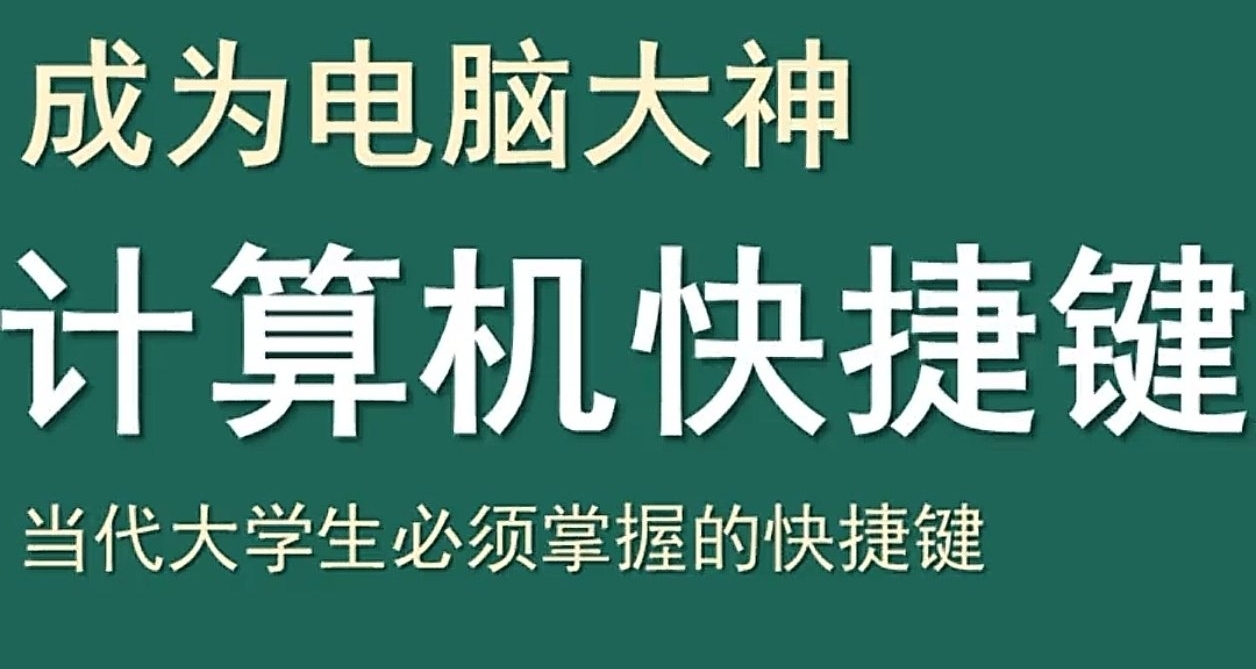 最全鍵盤各鍵及組合鍵合集