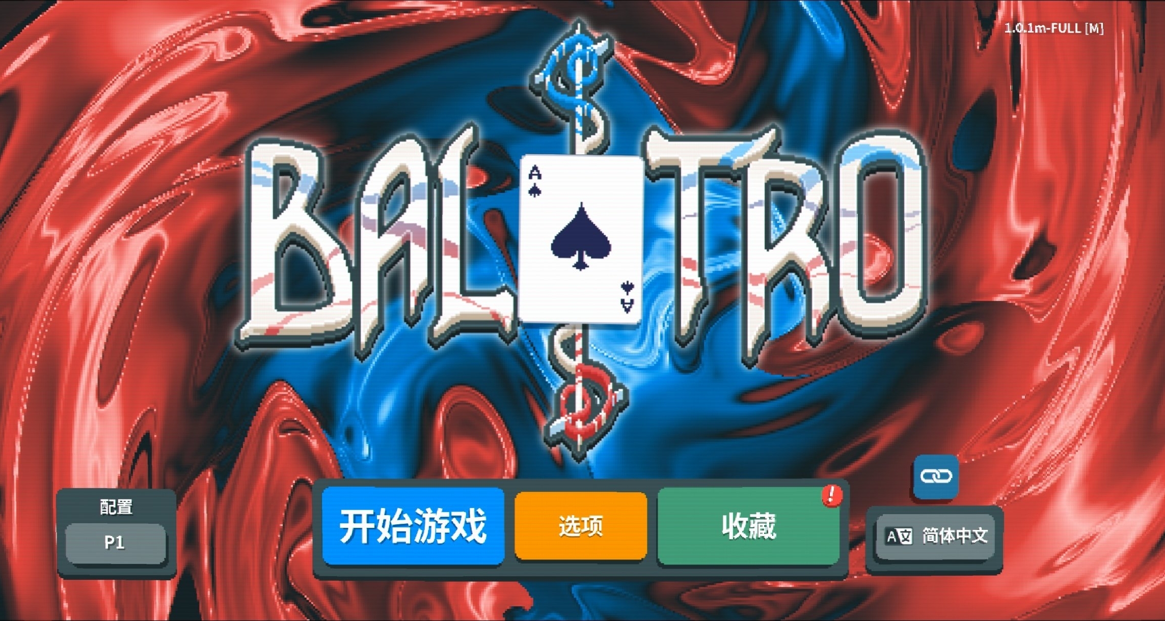 浅谈《Balatro》小丑牌的游戏设计与rogue元素