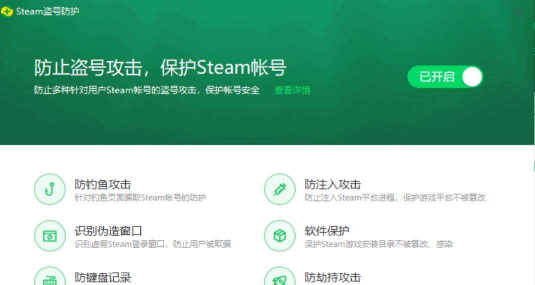 360裏的steam盜號防禦模塊