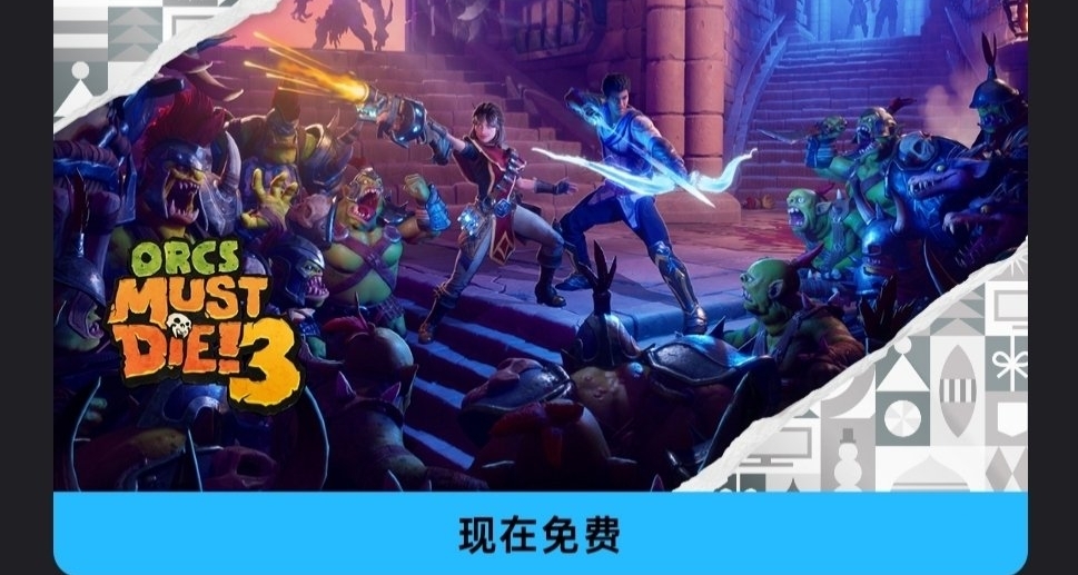 Epic免费游戏第十二弹，限时一天免费领取兽人必须死3