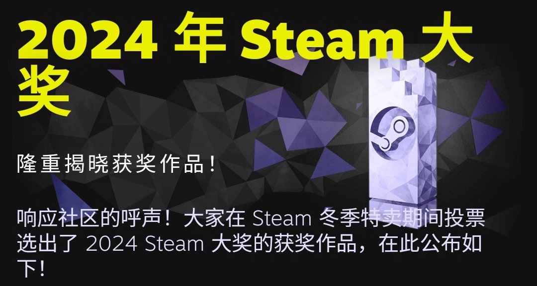 Steam大奖出炉，《黑神话：悟空》斩获年度最佳等三项大奖！