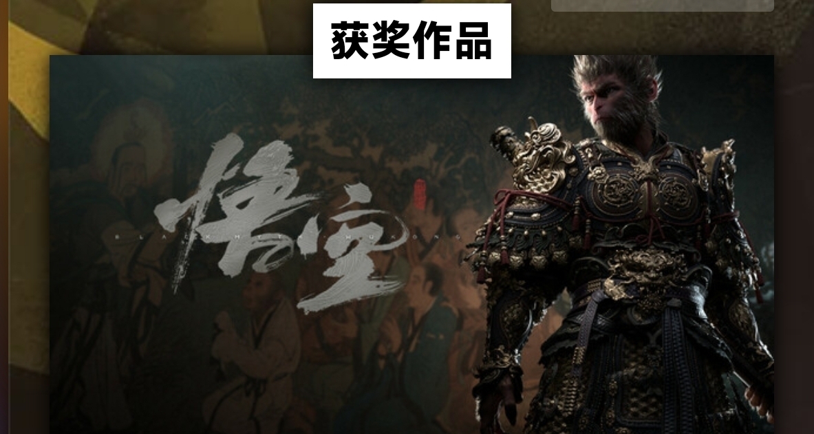 黑神話獲得3項steam大獎！