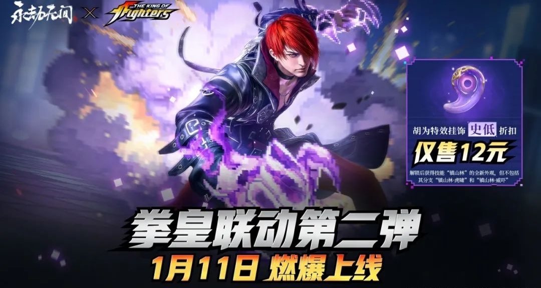 永劫無間與拳皇聯動第二彈