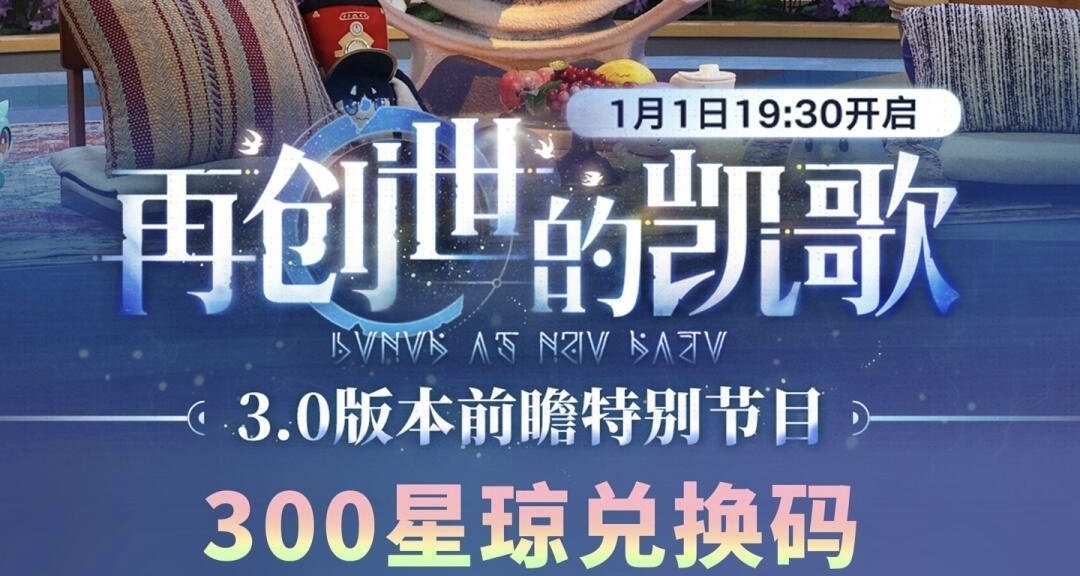星穹铁道3.0|20连+三月七皮肤+50w星琼
