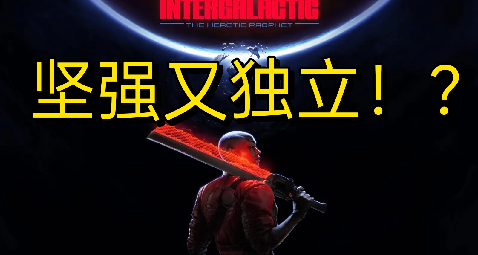 外媒盛赞《星际：异端先知》女主是坚强独立的女英雄