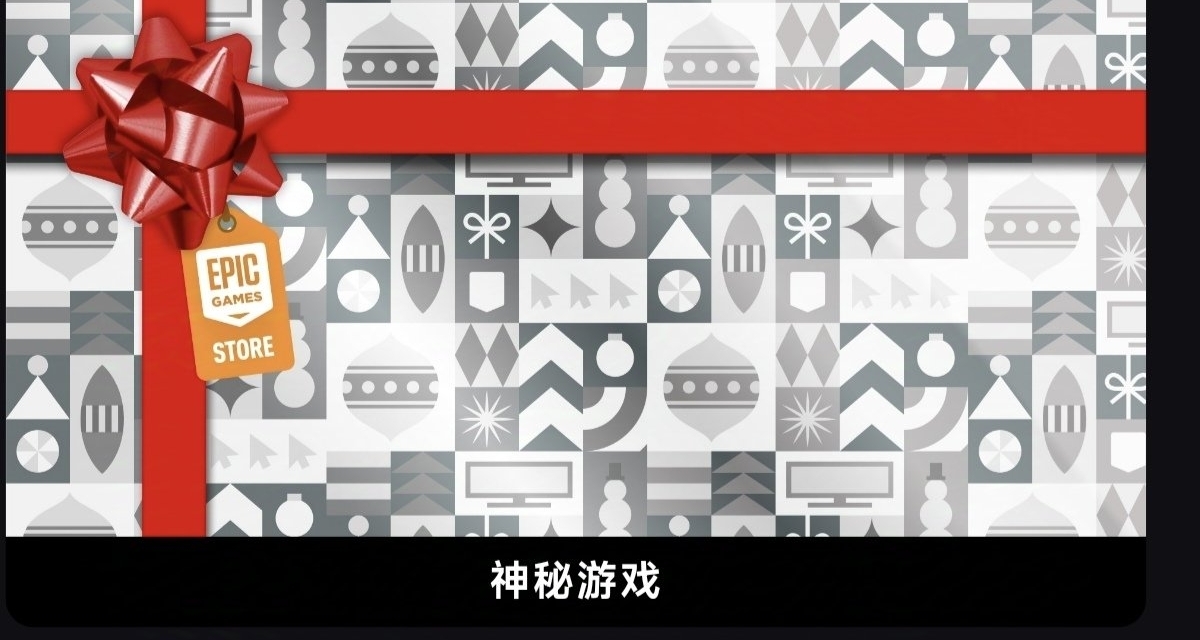 稳啦！Epic今天送《人间地狱》