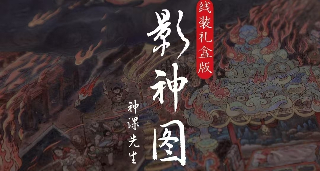 質量太差？《黑神話》影神圖342元，搶先預覽！
