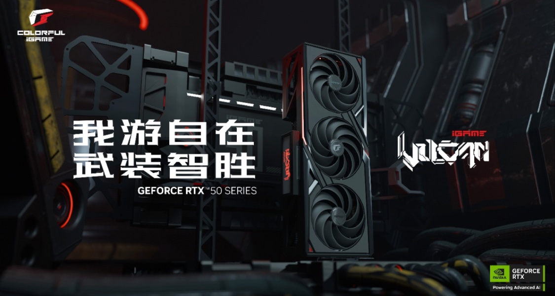 七彩虹多款iGame GeForce RTX 50系列顯卡，引領玩家進入新世代