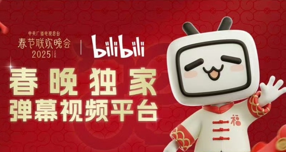 平時沒人看的春晚，被嗶哩嗶哩轉播以後會變好嗎？