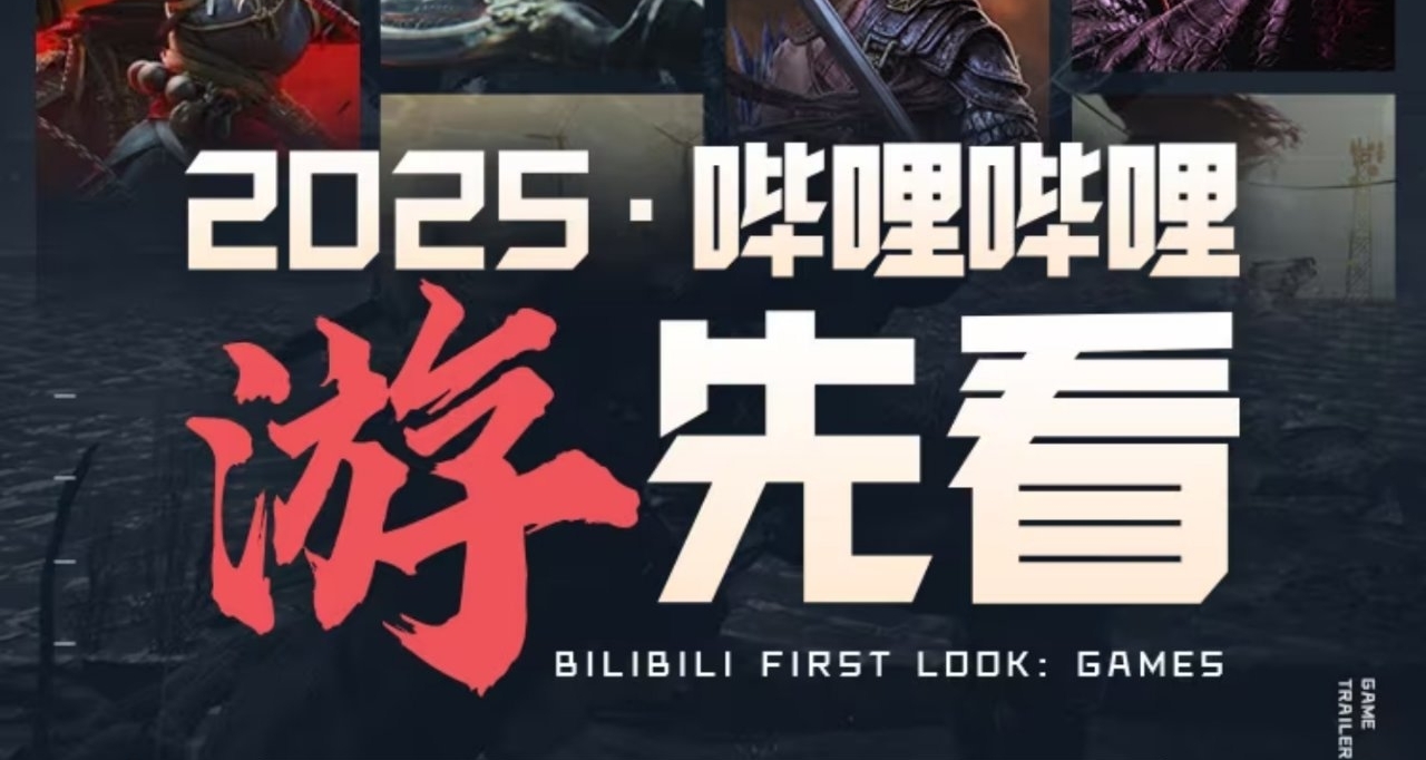 爆料B站「遊」先看：影刃、明末、AC、如龍、文明7實機爆料！