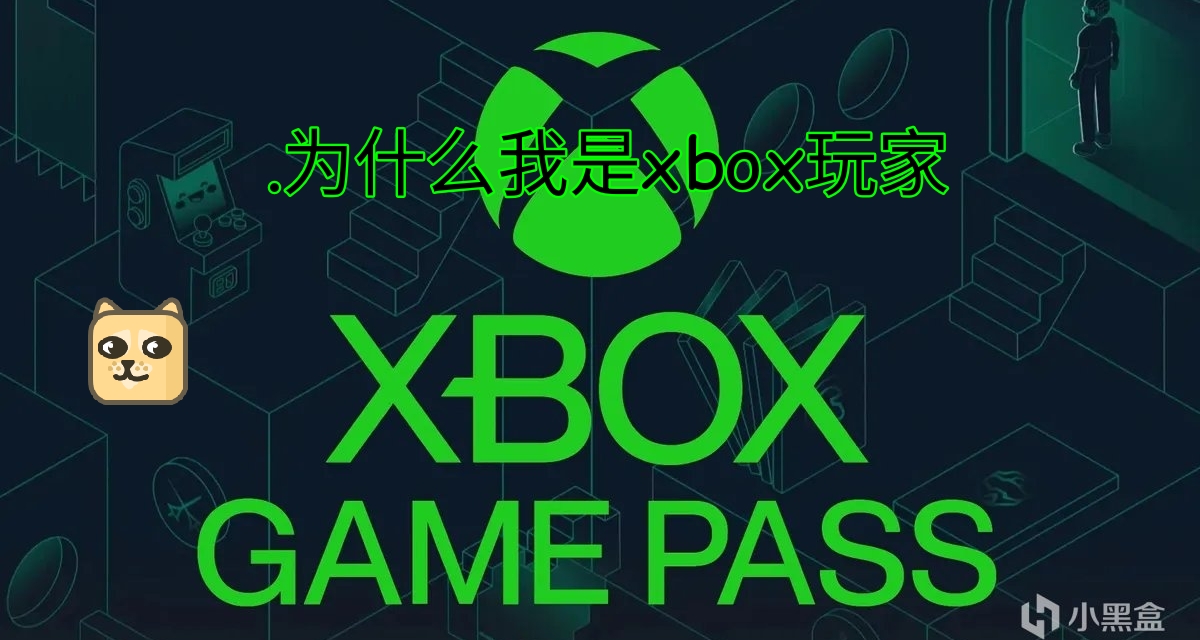爲什麼我是一名xbox玩家