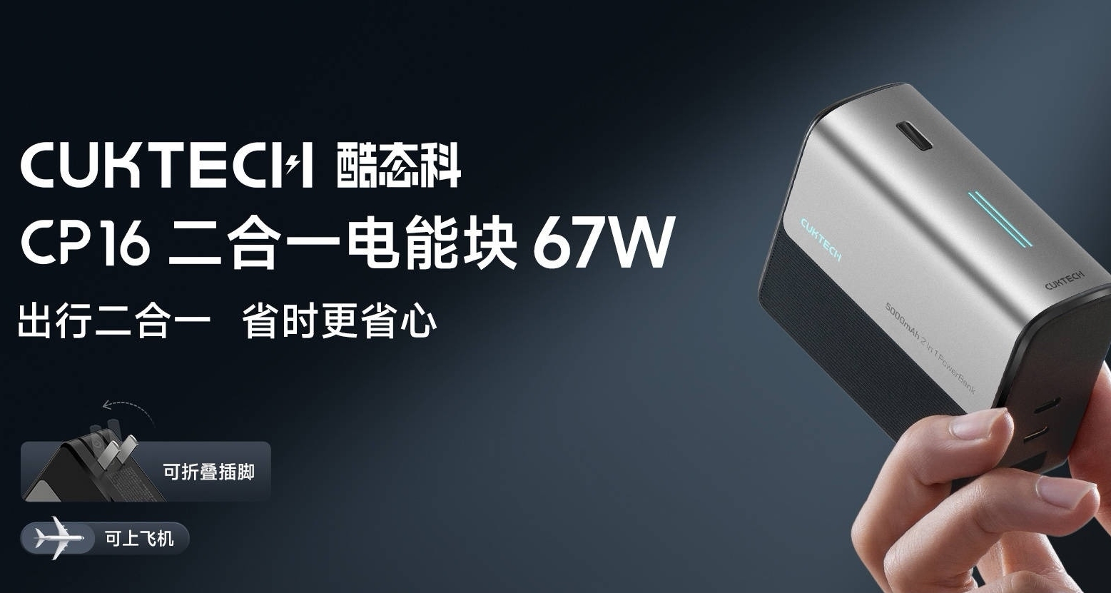 可當充電器！酷態科33/67W二合一電能塊：129起