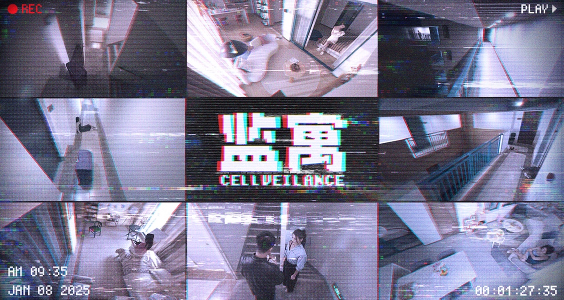 當你能夠監視一座公寓裏的每個住戶，你會怎麼做？