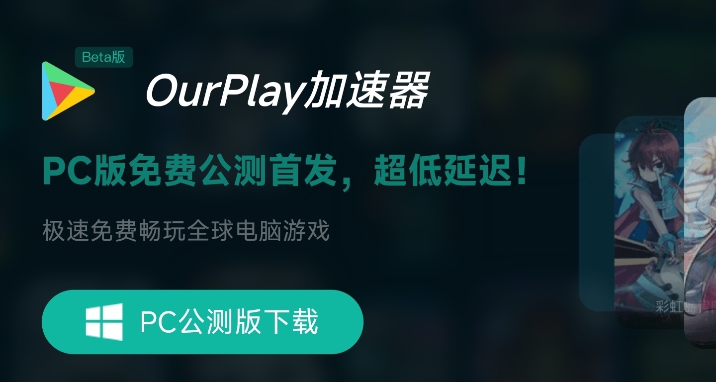 如何取消ourplay的自動更新（超簡單）