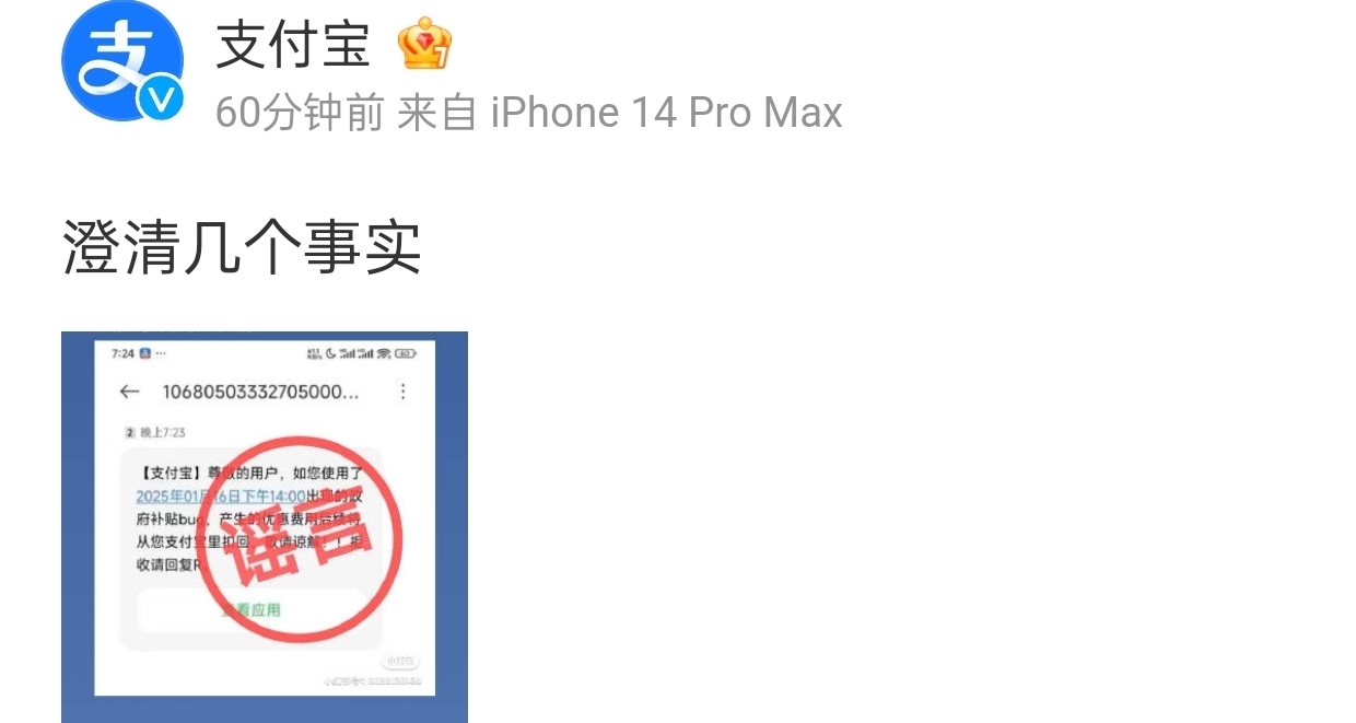 支付寶：承擔此次失誤的責任和損失，已發出的優惠不會向用戶追款