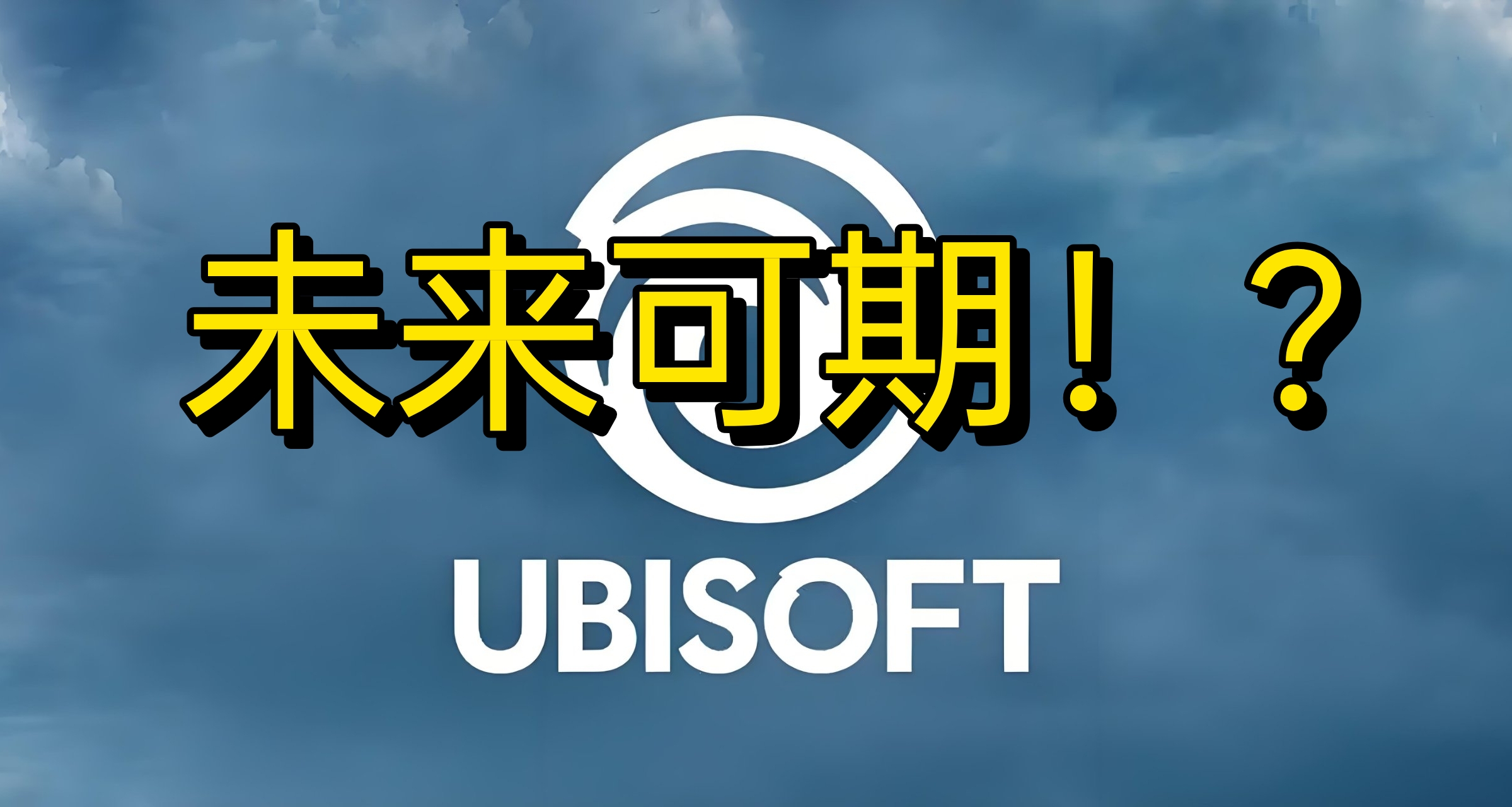 還有這麼多大的？《刺客信條》新作代號曝光