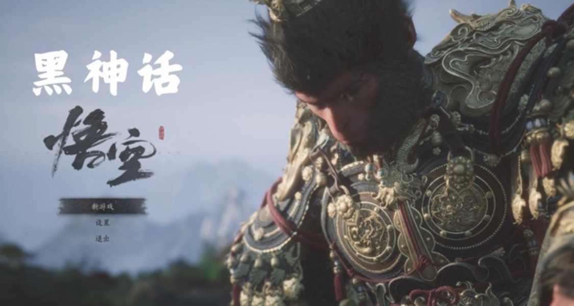 《黑神話：悟空》主美楊奇成立個人公司，或開啓周邊新篇章