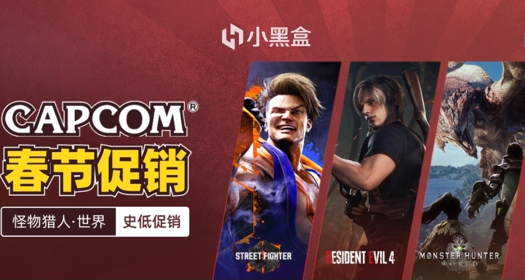 黑盒商城卡普空春節促銷開始，旗下多個遊戲系列打折