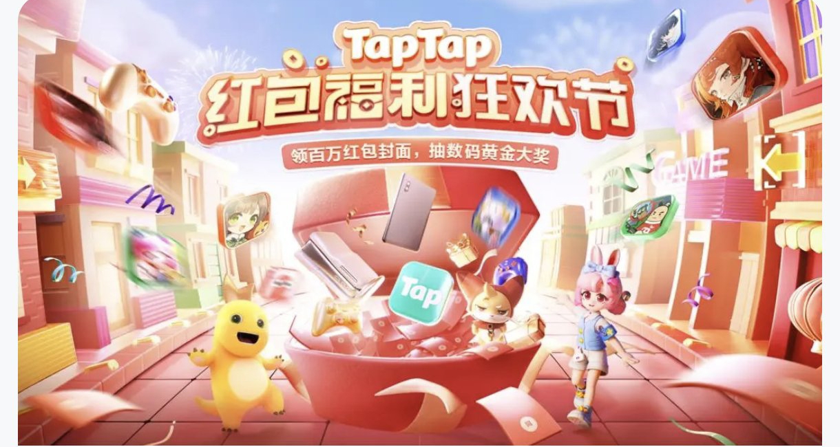 TapTap付费手游19连送！！！(只是有机会获得，兄弟们散了吧)