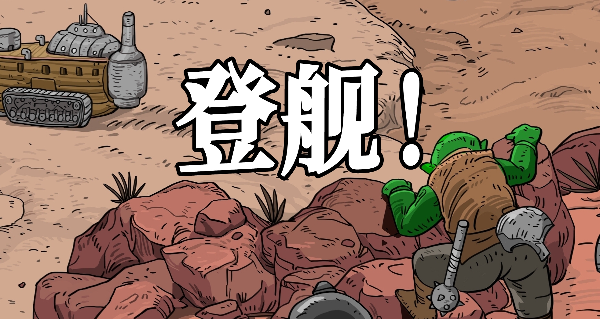 移动粮仓，适合跳帮