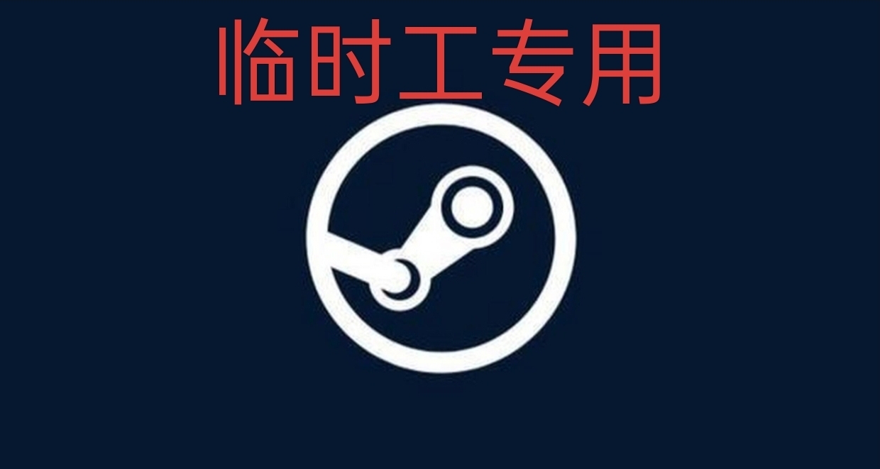 Steam臨時工！夢燈花65+沙海19=16？！