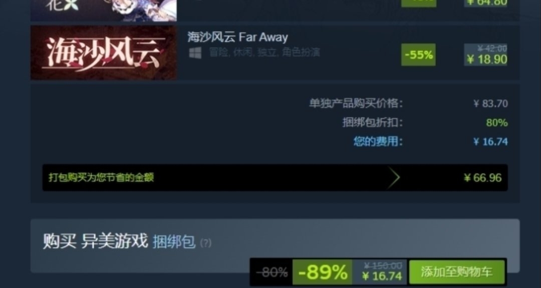 已結束，夢燈花+海沙風雲臨時工捆綁包只要16.74