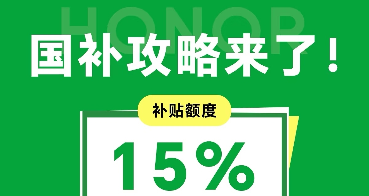 如何在國補價後再低價拿下榮耀magic7