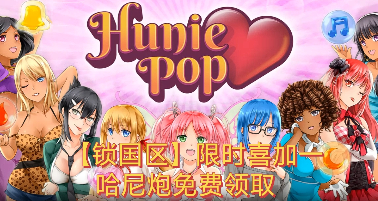 限免1天|最好玩的三消遊戲之一《哈尼炮》免費領取（含教程）