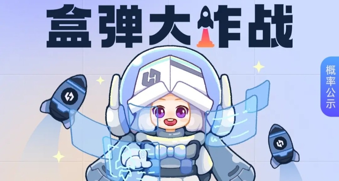 《盒彈大作戰》即將開始！【9.14】