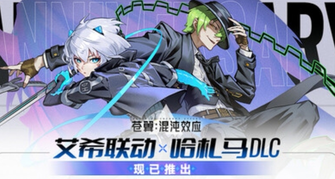 《蒼翼：混沌效應》迎來新史低！並推出大更新，新角色以及聯動