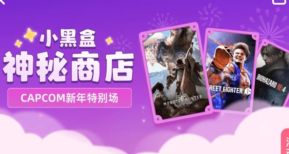 小黑盒神祕商店開啓了！