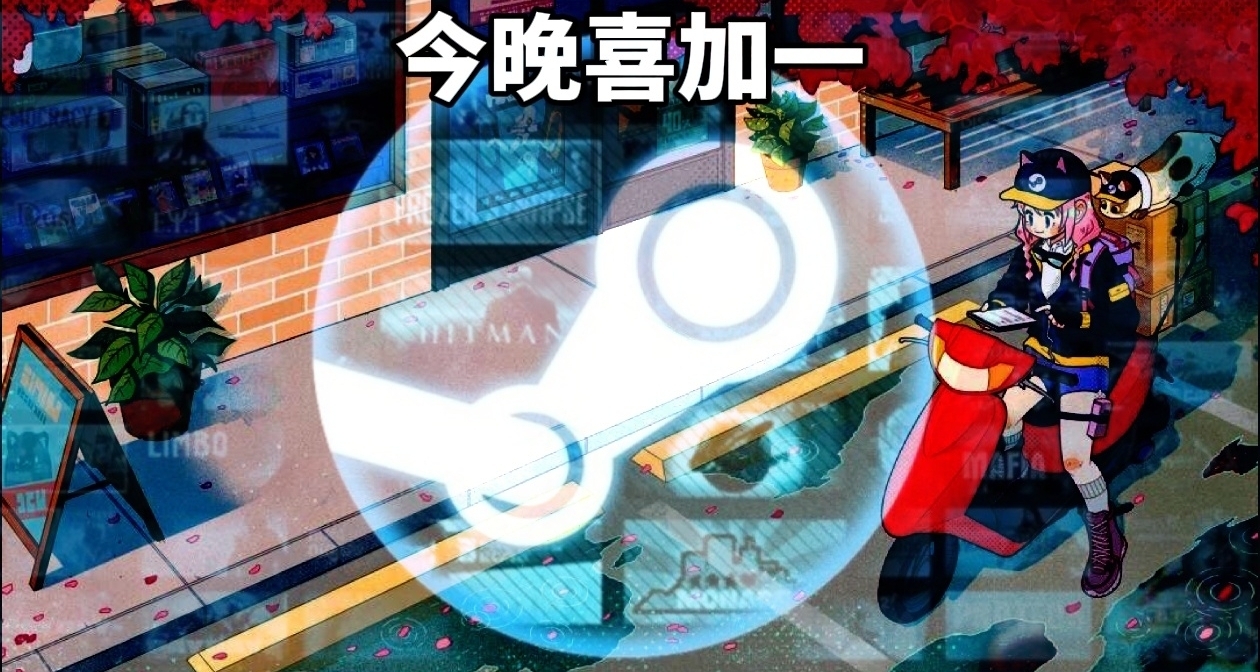 注意！今晚喜加一！《人类一败涂地》免费领取！