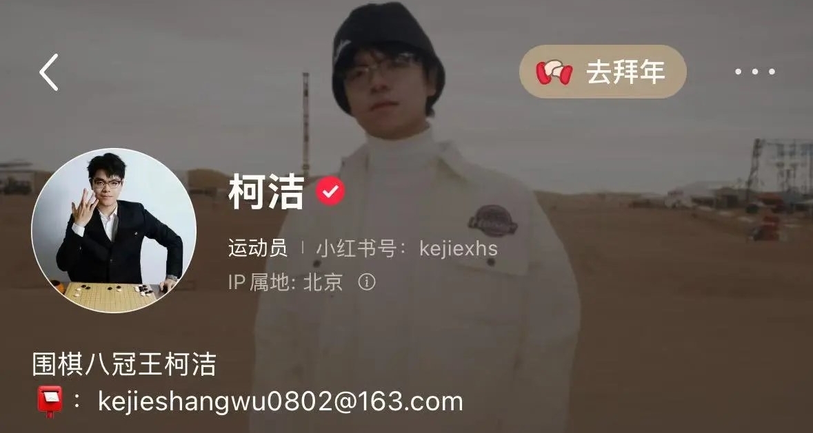 柯潔微博簡介改爲世界圍棋九冠王，疑似回應比賽結果！