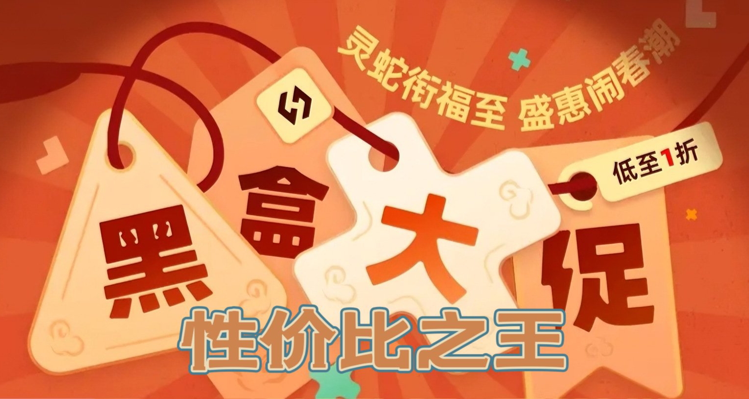 小黑盒大促極致性價遊戲推薦
