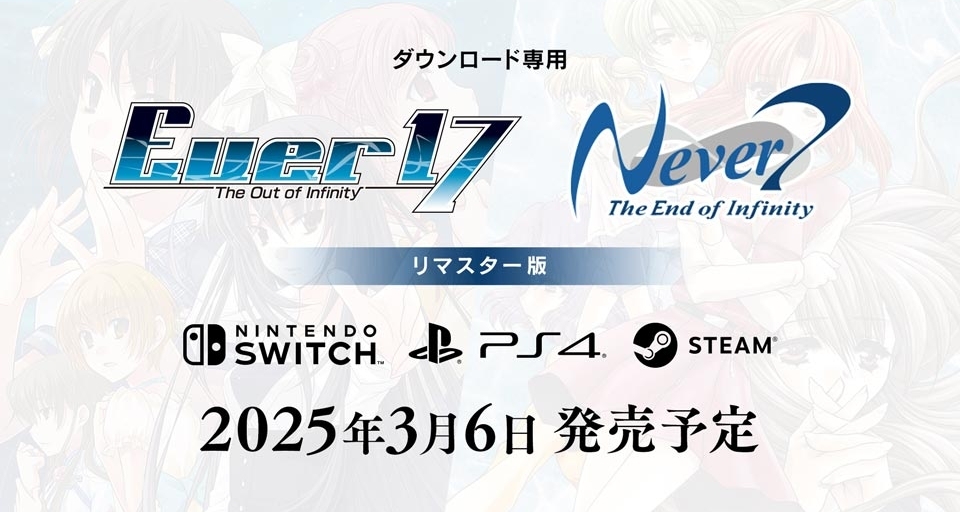 《Ever17》《Never7》高畫質重製版已上架Steam