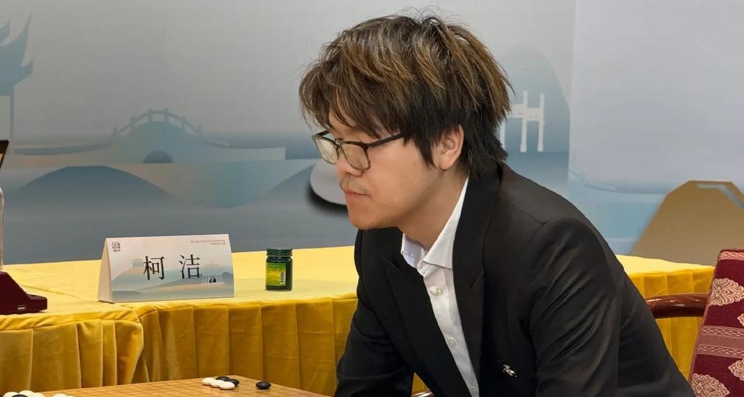 柯洁真男人，向不公平的权威挑战