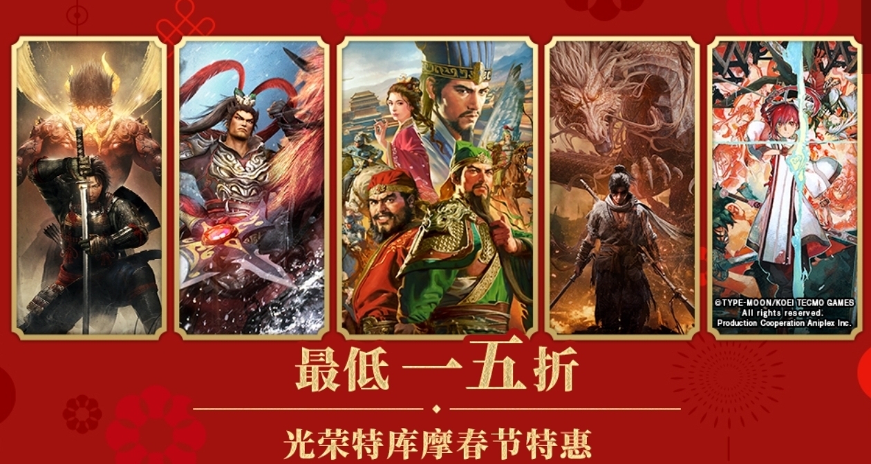 光榮特庫摩開啓春節特惠，仁王系列迎來新史低