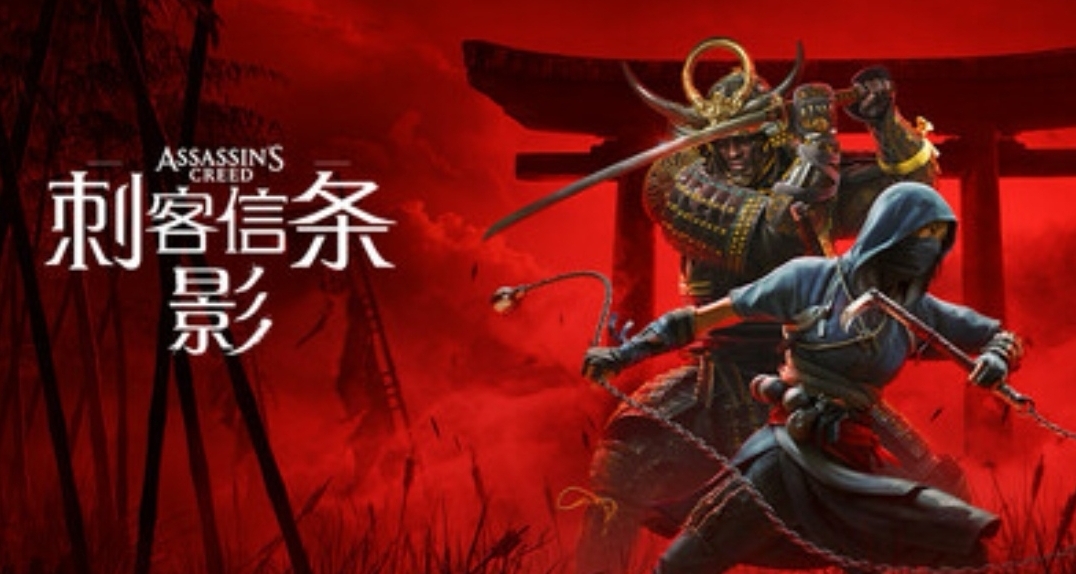 終於來了！《刺客信條：影》開啓預購，價格爲348