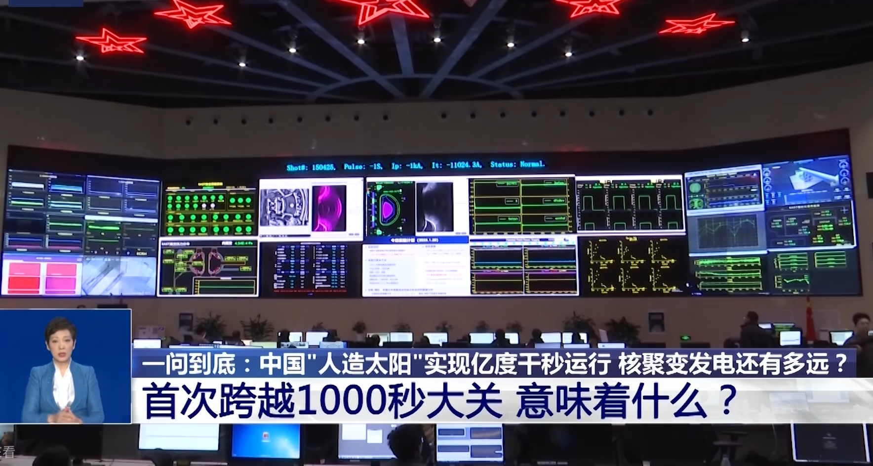 我国的人造太阳实现亿度千秒运行一距离核聚变还有多远？