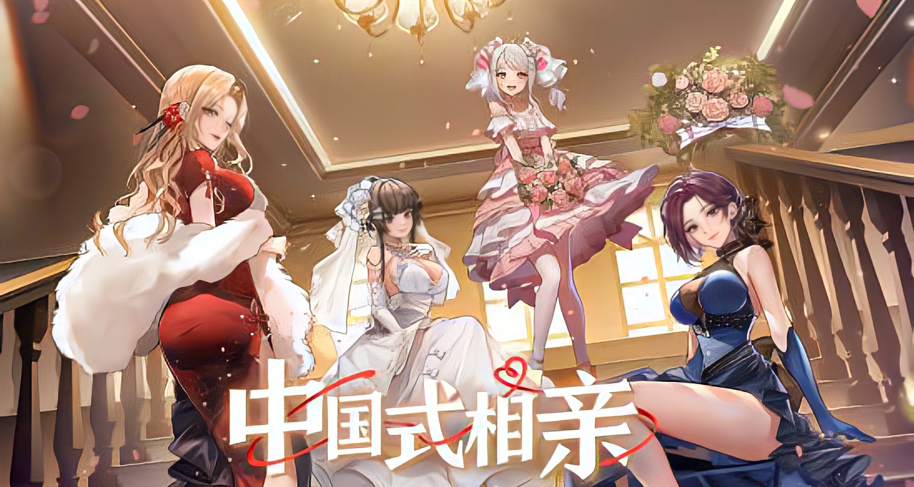 【中國式相親】角色喜愛禮物攻略！（附獲取方式）