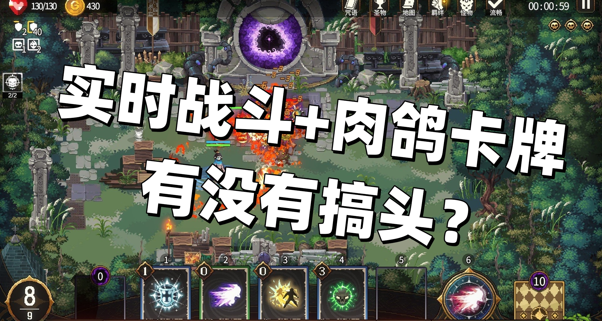 【千字评测】实时战斗版杀戮尖塔？能否成为下一个“他不美死”？