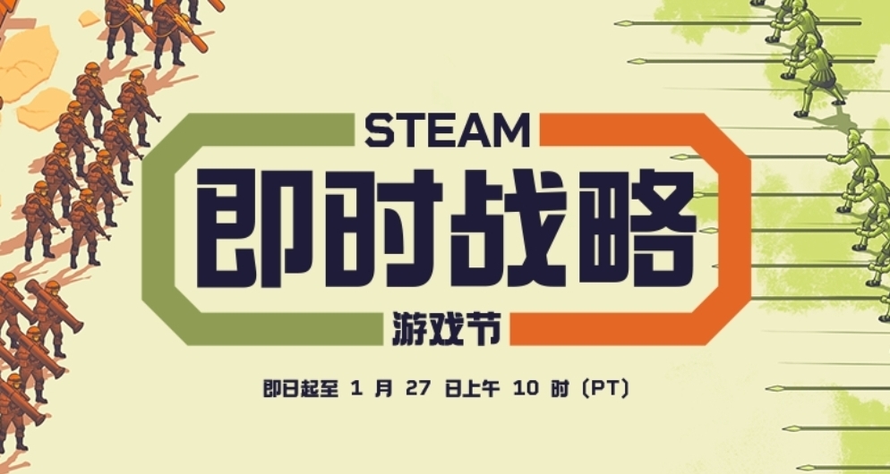 游戏节最后一天！Steam1月27日279款折扣游戏汇总