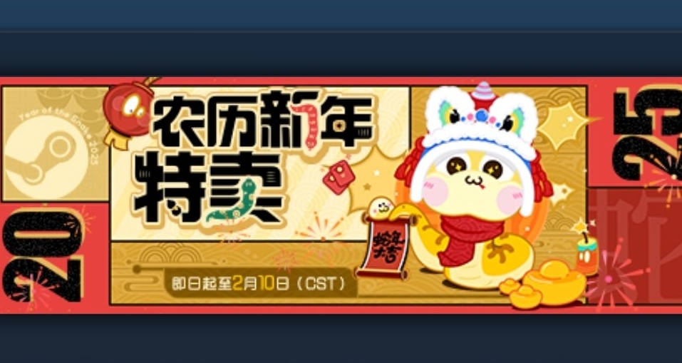 假期不无聊!!Steam 新春限时大促开始了!!