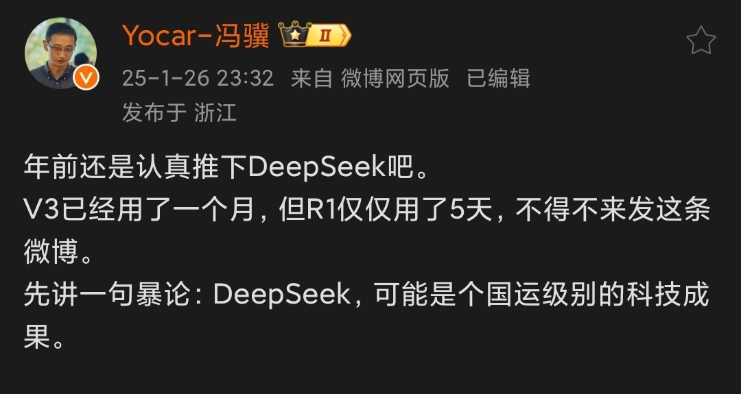 冯骥：DeepSeek太长志气  反推出dlc将发行