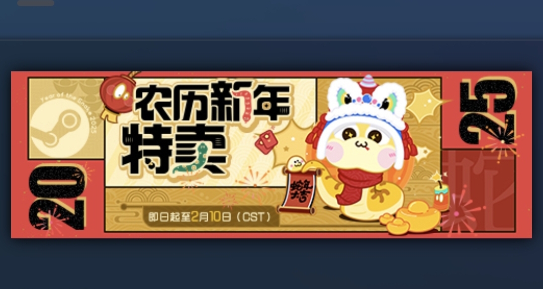 steam农历新年特卖，值得入的几款游戏