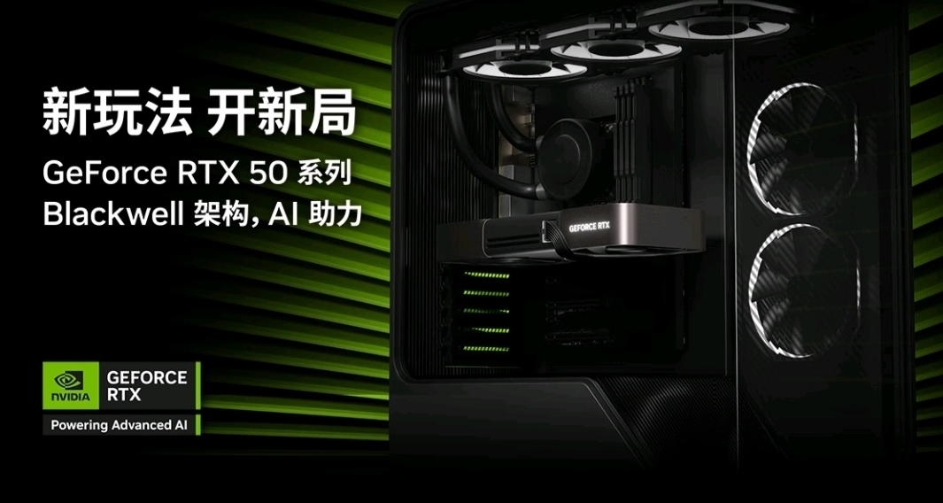 GeForce RTX 50系显卡各平台开启预购