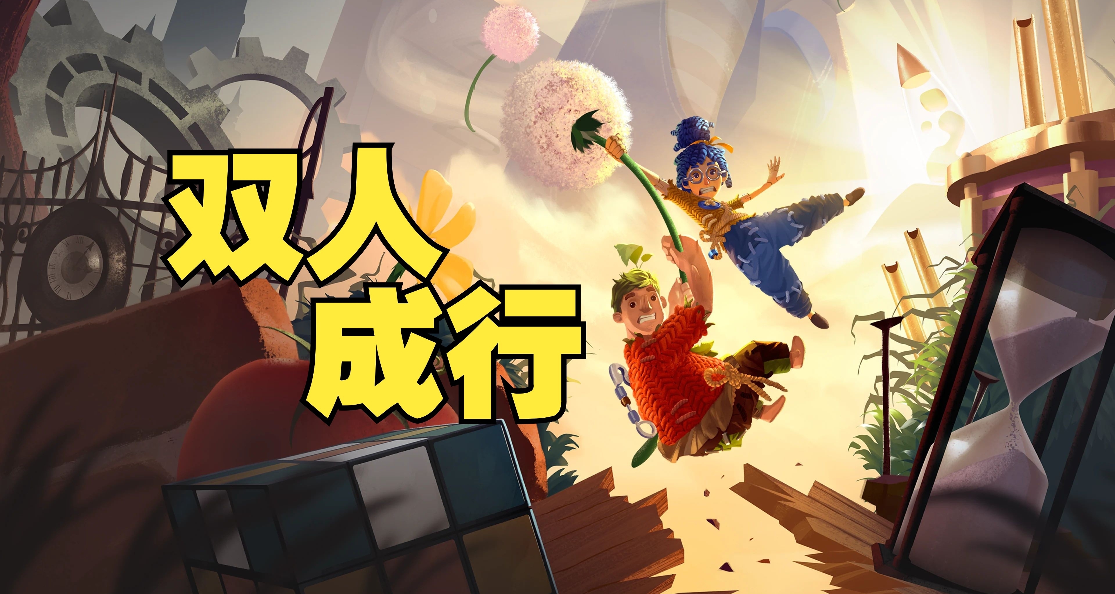Steam新春大促17款双人游戏折扣汇总