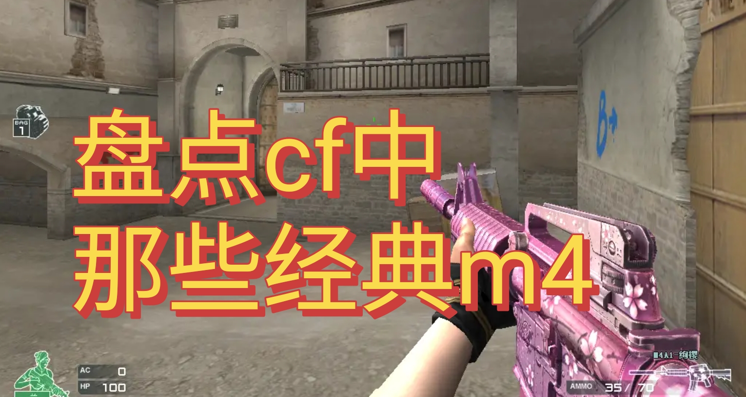 《穿越火線》回憶經典M4A1系列，你最愛的是哪個？