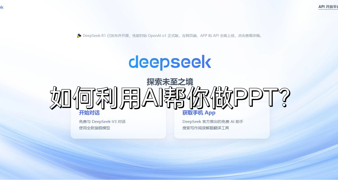 【教程】如何利用Deepseek和Kimi製作PPT