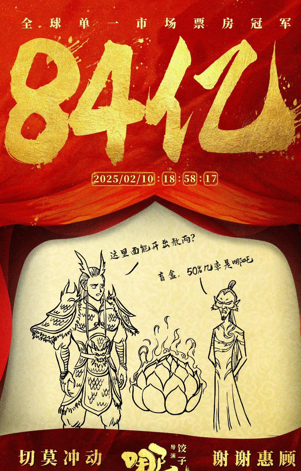 【球盟会】哪吒2被偷票房？60家影院密钥停发，到底咋回事？
